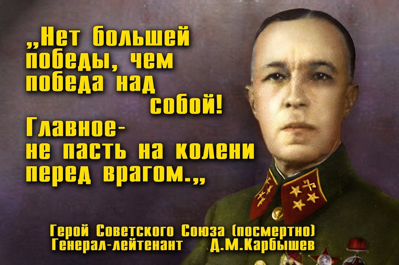 Портрет Генерала Карбышева
